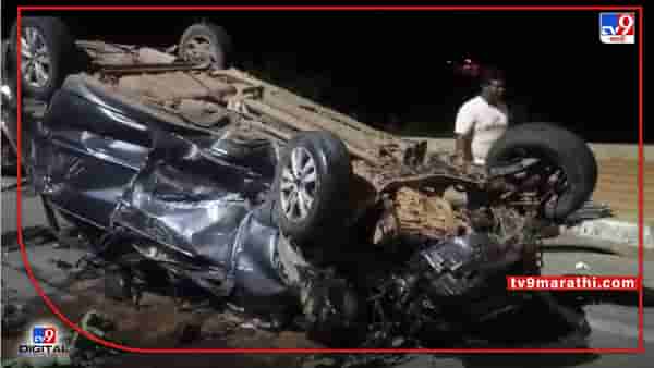 Ambernath Accident : डिव्हायडरला धडकून एर्टीगा उलटल्यानं एकाचा जागीचं मृत्यू, पाच जण जखमी