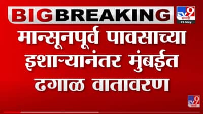 Mumbai : उकाड्यापासून मुंबईकरांना दिलासा! मुंबईच्या नरिमन पॉईंटमध्ये ढगाळ वातावरण