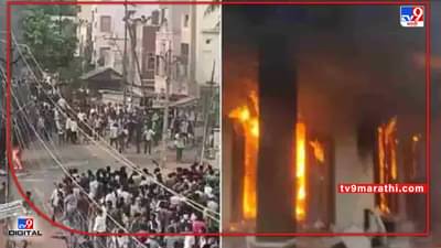 Andhra Pradesh: आंध्रप्रदेशात नामांतराचा वाद चिघळला, संतप्त जमावाने मंत्री आणि आमदाराचं घरच पेटवलं; राज्यात जमावबंदी लागू