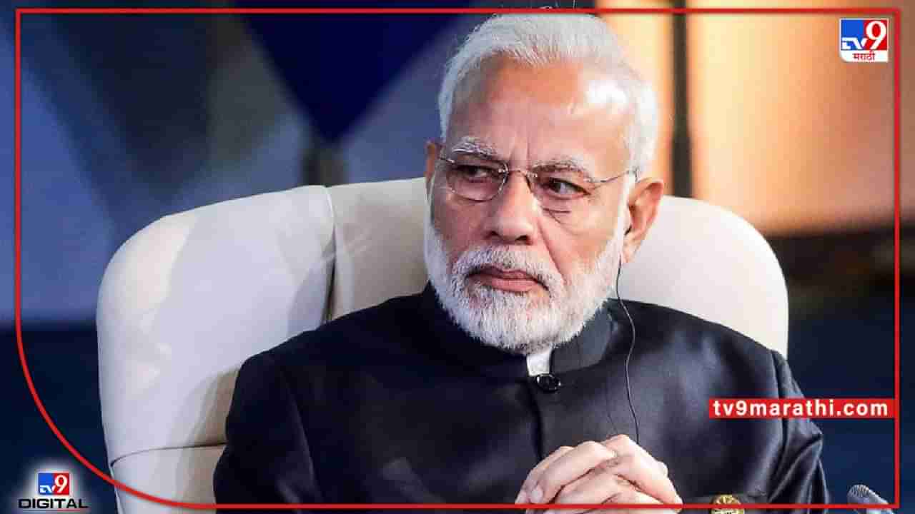 Modi : पंतप्रधान नरेंद्र मोदींचा अच्छे दिन का नारा? 8 वर्षांत अच्छे दिन आले? याचा लेखाजोखा