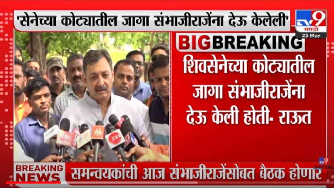 VIDEO : Devendra Fadnavis | 'पवार आणि मविआकडून संभाजीराजेंची कोंडी'