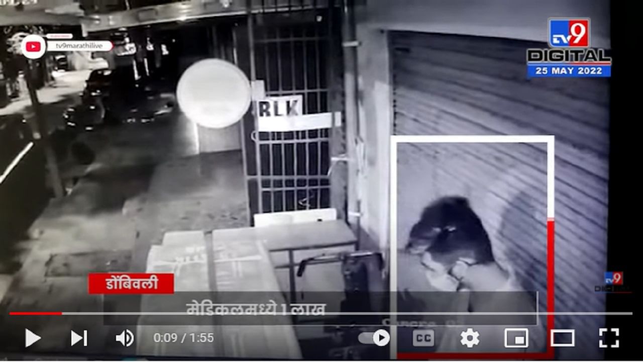 Video : डोंबिवलीत चोरट्यांचा काजू बदाम तूपावर डल्ला, चोरीची संपूर्ण घटना सीसीटीव्हीत कैद