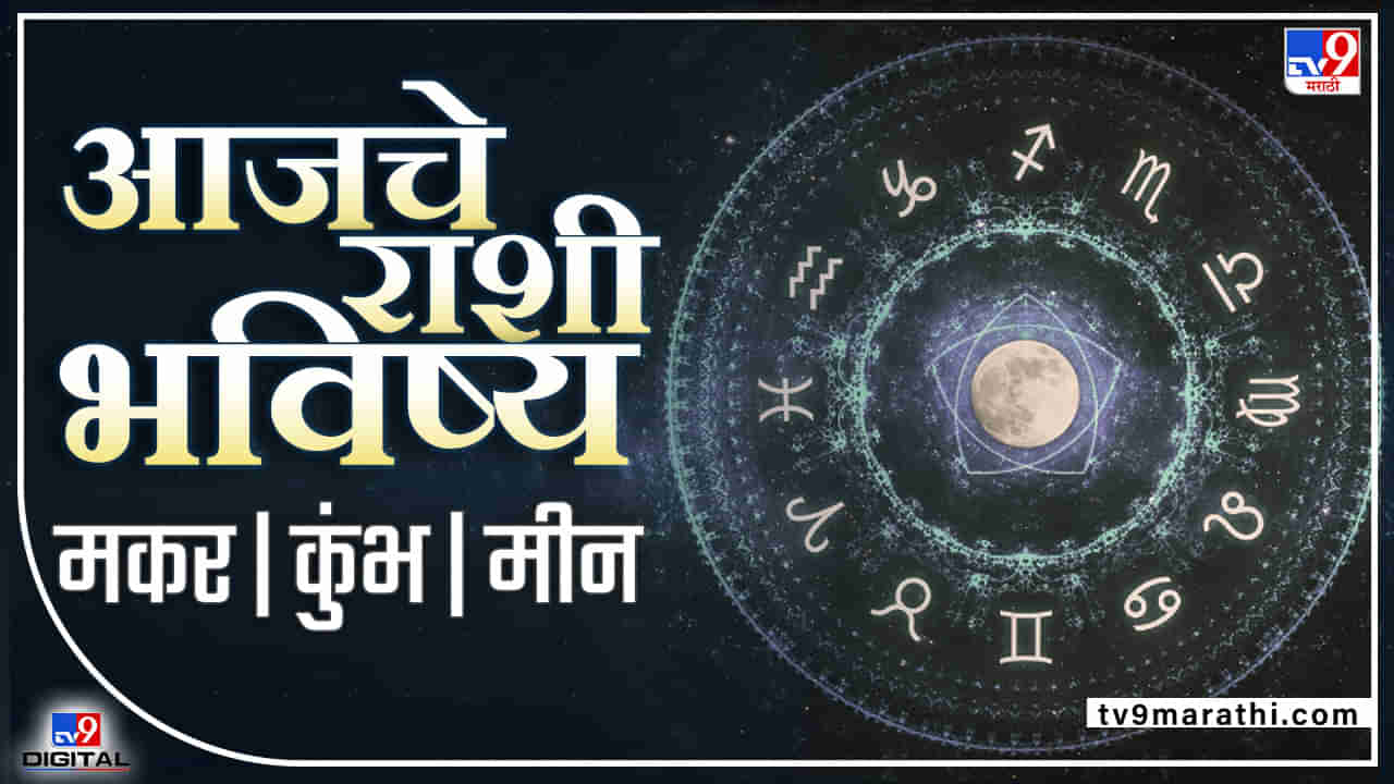Daily Horoscope 26 May 2022: आज कोणतीही रिस्क घेऊ नका, या राशींच्या लोकांना प्रमोशन मिळण्याची शक्यता