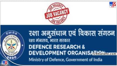 DRDO Recruitment 2022: कायच ती खास बातमी, परीक्षा न देताच मिळणार नोकरी ! DRDO मध्ये सुवर्णसंधी