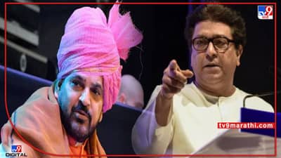 राज ठाकरेंना अयोध्या बंदी करणाऱ्या बृजभूषण सिंह यांची मुंबईत सभा?; मनसे काय करणार?