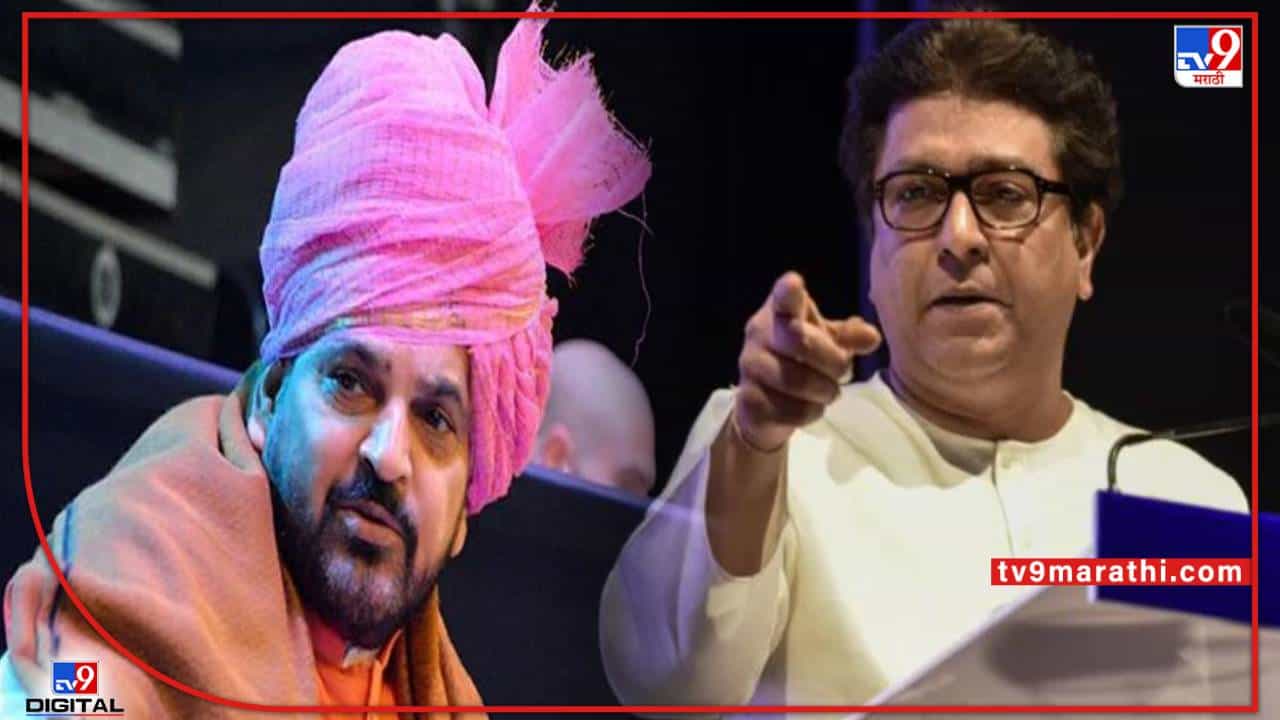 राज ठाकरेंना अयोध्या बंदी करणाऱ्या बृजभूषण सिंह यांची मुंबईत सभा?; मनसे काय करणार?