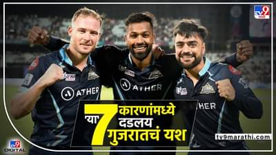 IPL 2022: जे रोहीत- विराटला नाही जमलं, ते हार्दिक पंड्यानं कसं केलं? गुजरात टायटन्स स्टार्टअपचे 7 फॅक्टर