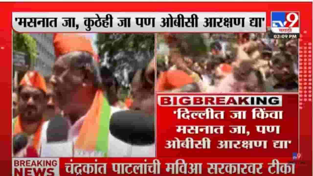 Chandrakant Patil: दिल्लीत जा, मसनात जा, कुठेही जा पण ओबीसी आरक्षण द्या- चंद्रकांत पाटील