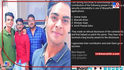 Bharat Pay Hack: पुण्याच्या एथिकल हॅकर्सनी केले भारत पे हॅक; कंपनीने गांभीर्याने घेतली दखल; संकेतस्थळात तातडीने केली दुरुस्ती