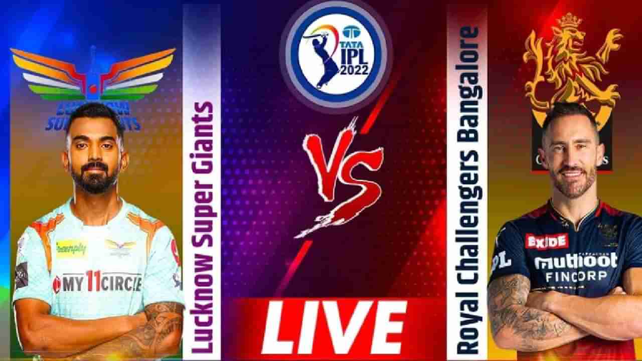 LSG vs RCB IPL 2022 Eliminator Live updates: लखनौचं आव्हान संपुष्टात, RCB चा 14 धावांनी विजय