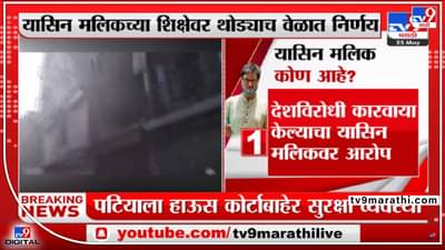 कोण आहे यासिन मलिक? थोडक्यात माहिती