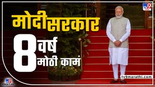 Modi Government 8 Years : काँग्रेसच्या 60 वर्षाच्या सत्तेच्या तुलनेत मोदी सरकारची 8 वर्षे किती प्रभावी?