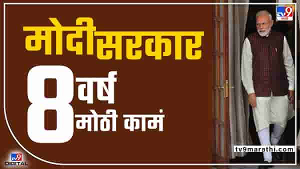 Modi Government @8 : अक्षय ऊर्जेच्या दिशेने देशाची वाटचाल अधिक जलद, मार्चच्या तिमाहीत मागील वर्षाच्या तुलनेत 50 टक्के वाढ! काय आहे मोदींचं व्हिजन?