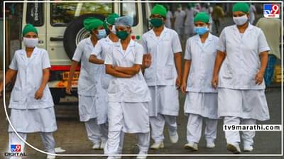 आजपासून राज्यातील तब्बल 20 हजार नर्सचं कामबंद आंदोलन! रुग्णसेवा कोलमडण्याची भीती
