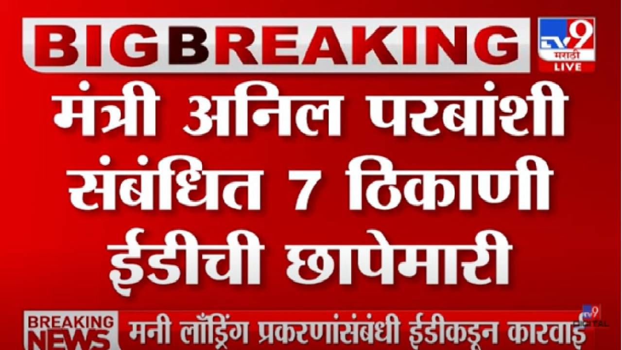 ED raid : विभास साठेंच्या घरी छापेमारी, कोण आहेत विभास साठे?