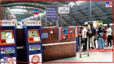 Indian Railway: काय सांगता? आता मोबाईलवरून QR कोड स्कॅन करून काढू शकता रेल्वे तिकिट