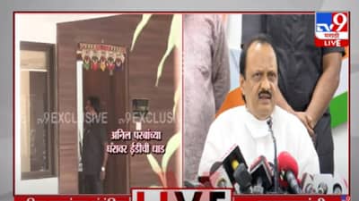 Ajit Pawar | काहींच्या सूतोवाचानंतरच गोष्टी घडतात, तपास पारदर्शी व्हावा, हीच अपेक्षा अनिल परबांवरील कारवाईवरून अजितदादांची संतप्त प्रतिक्रिया