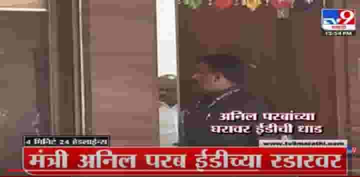 VIDEO : 4 मिनिटे 24 हेडलाईन्स | 4 Minutes 24 Headlines | 1 PM | 26 May 2022