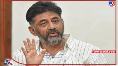 ED Action on DK Shivakumar: काँग्रेसमध्ये पडझड सुरू असतानाच EDची कर्नाटकात मोठी कारवाई; अध्यक्ष डीके शिवकुमार यांच्यावर आरोपपत्र दाखल