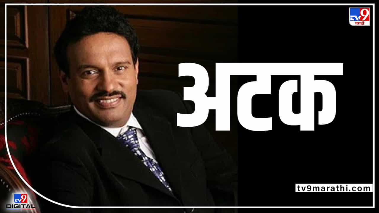 Avinash Bhosale : पुण्याचे बांधकाम व्यावसायिक अविनाश भोसले यांना सीबीआयकडून अटक, डीएचएफएल घोटाळा प्रकरणात मोठी कारवाई