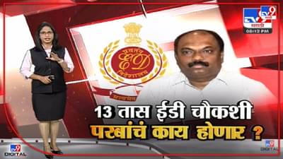 Special Report | 13 तास ईडीकडून चौकशी, Anil Parab यांचं काय होणार?-TV9