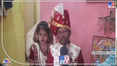 जिसकी बीवी छोटी उसका भी बड़ा नाम है...; जळगावमध्ये अनोखा विवाह समारंभ; सेल्फी काढण्याचा अनेकांना मोह
