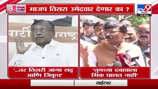 Special Report | राज्यसभेसाठी शिवसेनेनं दोन्ही अर्ज भरले, संभाजीराजे माघार घेणार?-TV9