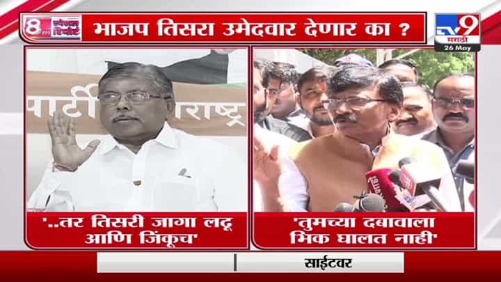 तिसरी जागा लढू आणि जिंकूच तिसरी जागा लढू आणि जिंकूच