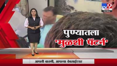 Special Report | पुण्याचं राजकारण पश्चिम बंगालच्या दिशेनं?