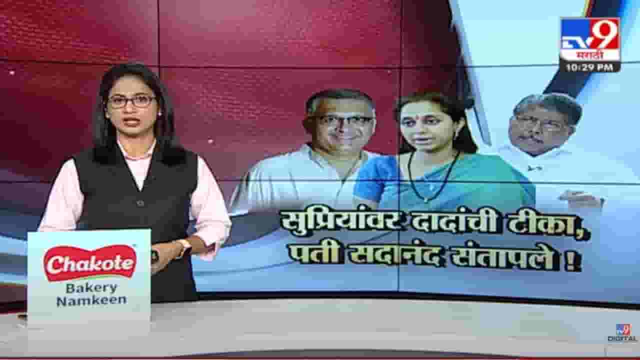 Special Report | सुप्रिया सुळेंवर चंद्रकांत पाटलांची खोचक टीका, पती सदानंद सुळे चांगलेच संतापले!
