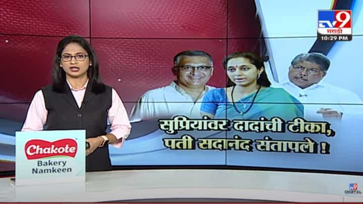 Special Report | सुप्रिया सुळेंवर चंद्रकांत पाटलांची खोचक टीका, पती सदानंद सुळे चांगलेच संतापले! Special Report | सुप्रिया सुळेंवर चंद्रकांत पाटलांची खोचक टीका, पती सदानंद सुळे चांगलेच संतापले!