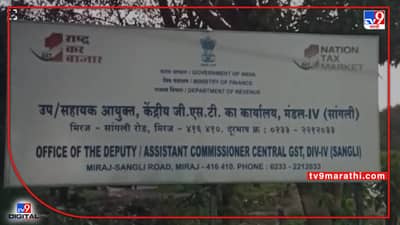 Sangli Crime : सांगलीत फार्म हाऊसमधून लाखोंचा अंमली पदार्थांचा साठा जप्त; सीमा शुल्क विभागाची कारवाई