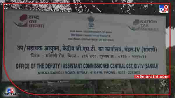 Sangli Crime : सांगलीत फार्म हाऊसमधून लाखोंचा अंमली पदार्थांचा साठा जप्त; सीमा शुल्क विभागाची कारवाई