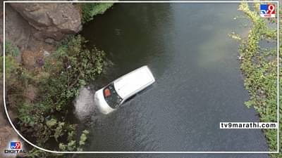Pune : मावळच्या इंदोरी गावात कार बुडाली! कारमध्ये मृतदेह आढळल्यानं खळबळ, अपघात की घातपात?