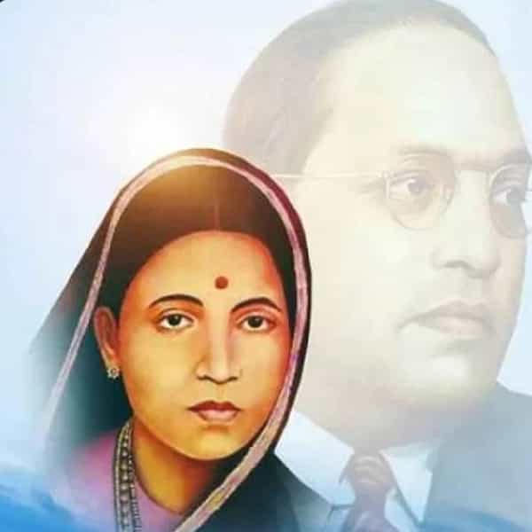 भारताचे पहिले कायदेमंत्री व भारतीय राज्य घटनेचे शिल्पकार भारतरत्न डॉ. बाबासाहेब आंबेडकर यांचे अनेक आव्हानांनी,संकटांनी भरले आयुष्य सर्वांनाच माहित आहे. अगदी लहानपणापासून सामोर आलेल्या अनेक आव्हानाचा सामना करत त्यांनी स्वतःला घडवले. डॉ.भीमराव आंबेडकर यांच्या प्रत्येक कठीण काळात त्यांच्या पत्नी रमाबाई आंबेडकरांनीही त्यांची पावलोपावली साथ दिली. आज त्यांची पुण्यतिथी आहे.