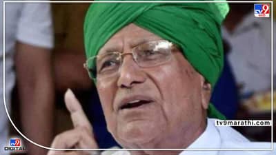 हरयाणाच्या माजी मुख्यमंत्र्यांना 4 वर्षांची जेल, ओम प्रकाश चौटाला कोर्टातूनच पोलिसांच्या ताब्यात, उत्पन्नापेक्षा संपत्ती अधिक प्रकरण भोवलं