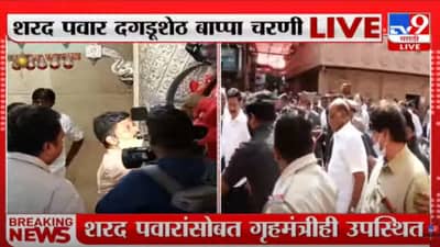 Sharad Pawar : राज ठाकरे इफेक्ट? पवार पुण्यात थेट बाप्पाच्या चरणी, नंतर म.फुलेंच्या भीडेवाड्यात !