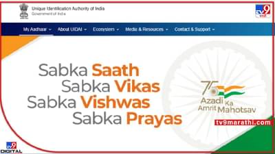 UIDAI Recruitment 2022: आधार कार्ड बनवणाऱ्या कंपनीत जाणार का? नोकरी लागली तर तेवढे ते फोटोपण चांगले येतील असं बघा