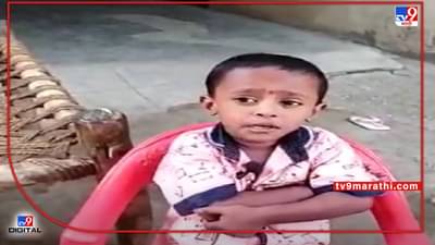 Nanded VIDEO | भूगोल, इतिहास असो कायद्याचा प्रश्न विचारा, नांदेडचा 3 वर्षाचा अभिनंदन बघा कसा खाड् खाड् उत्तरं देतोय!