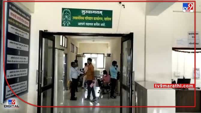 Washim Crime | 10 वर्षांपूर्वी मृत्यू झालेल्या व्यक्तीला वाहन परवाना!, वाशिम उपप्रादेशिक परिवहन अधिकारी कार्यालयातील प्रकार