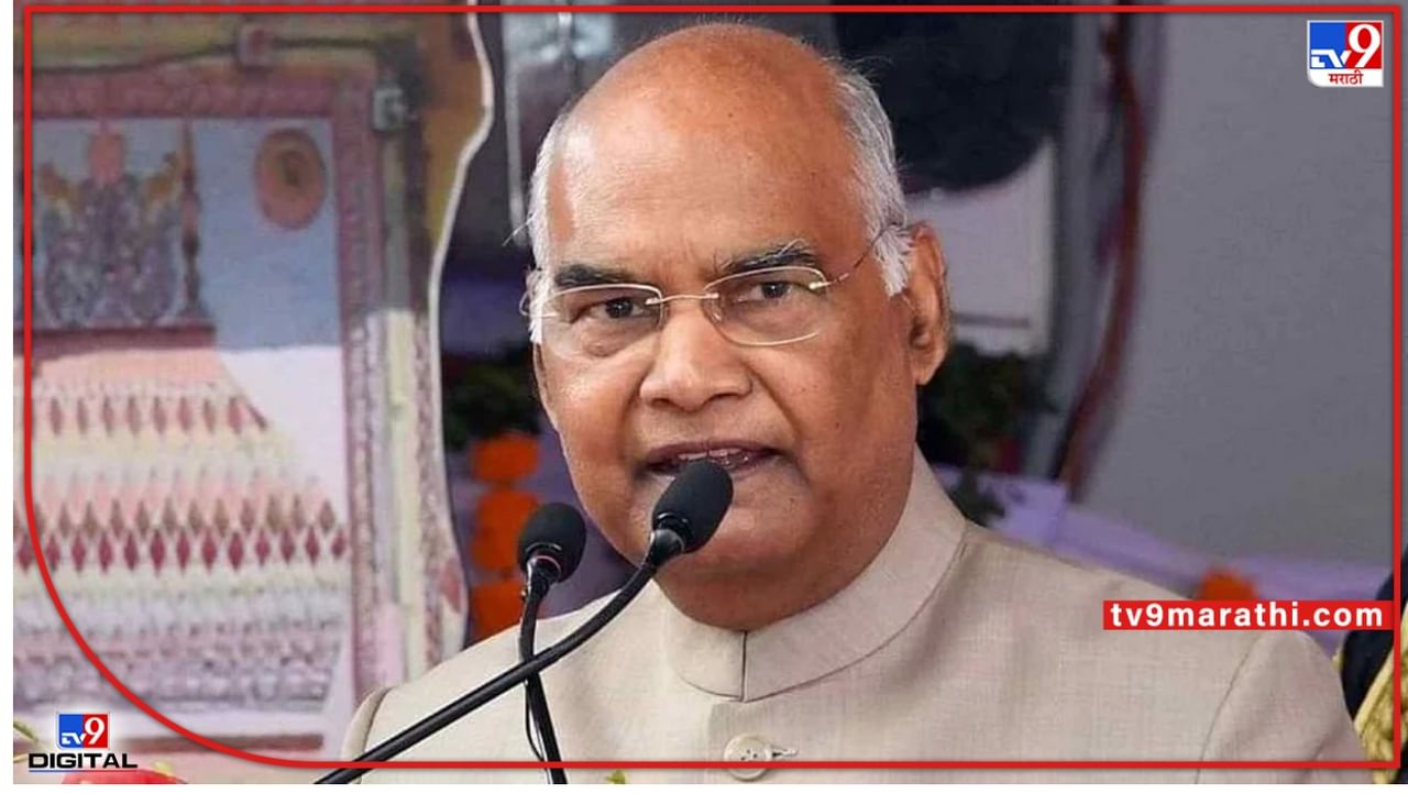 President Ramnath Kovind in Pune : कर्तृत्ववान महिलांनी उंचावली महाराष्ट्राची मान; रामनाथ कोविंद यांचे पुण्यात गौरवोद्गार