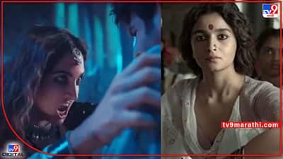 Bhool Bhulaiyaa 2: गंगुबाई काठियावाडीवर भारी पडली मोंजोलिका, पहिल्या आठवड्यात भुल भुलैय्या 2ची दमदार कमाई