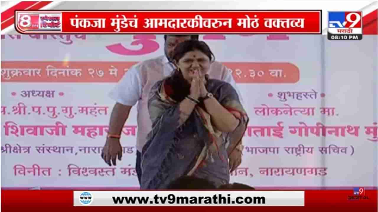 Special Report | पंकजा मुंडेंना विधान परिषदेवर संधी मिळणार?