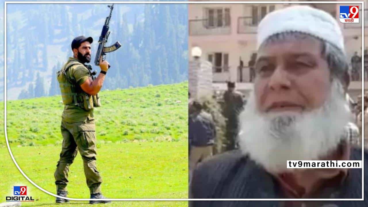 शहीद मुलाचा अभिमान आहे, अश्रू ढाळू नका, काश्मिरात दहशतवाद्यांशी लढताना शहीद झालेल्या पोलीस मुदासिर शेख यांच्या वडिलांची देशप्रेम शिकवणारी प्रतिक्रिया