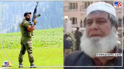 शहीद मुलाचा अभिमान आहे, अश्रू ढाळू नका, काश्मिरात दहशतवाद्यांशी लढताना शहीद झालेल्या पोलीस मुदासिर शेख यांच्या वडिलांची देशप्रेम शिकवणारी प्रतिक्रिया