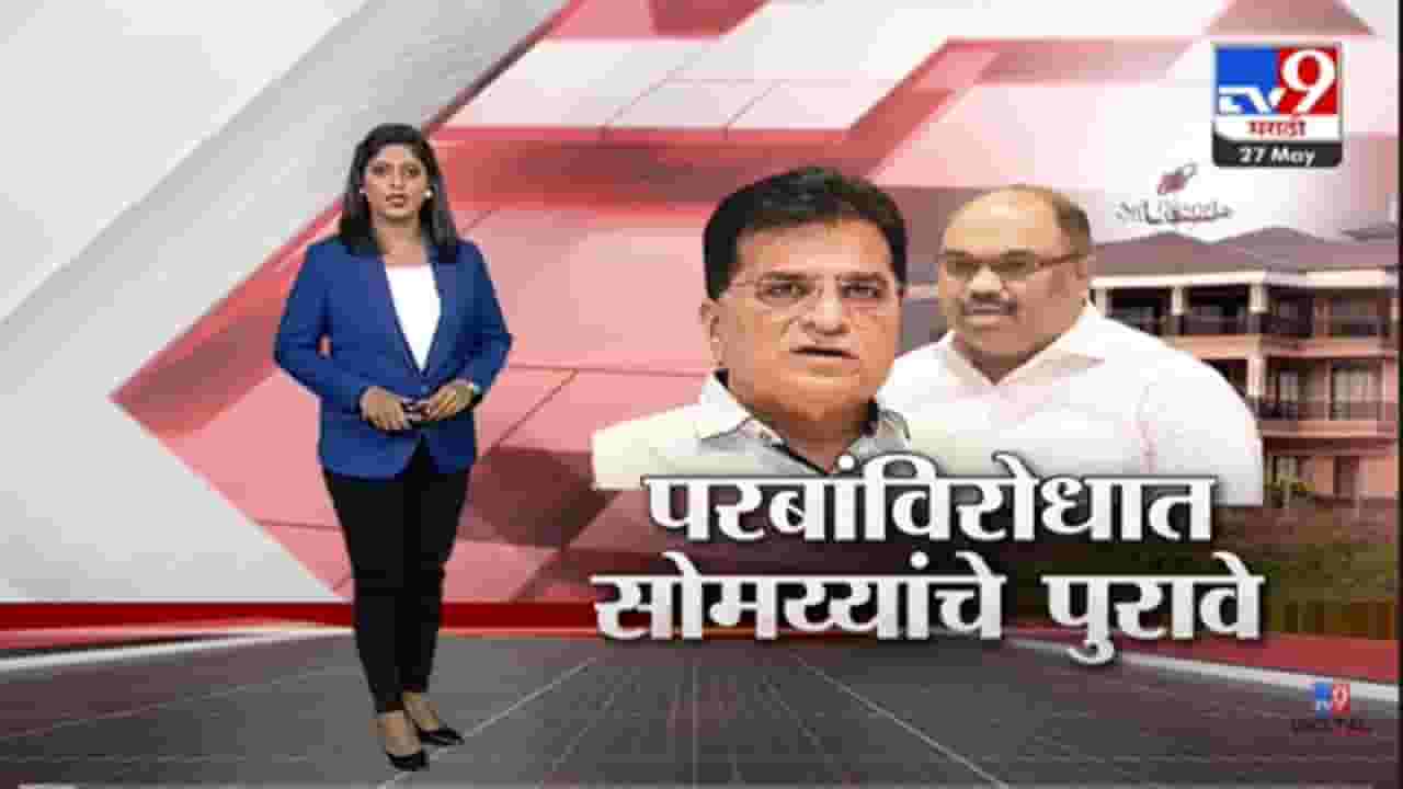 Special Report | रिसॉर्ट सदानंद कदमांचा, मग अनिल परबांनी कर का भरला?-TV9