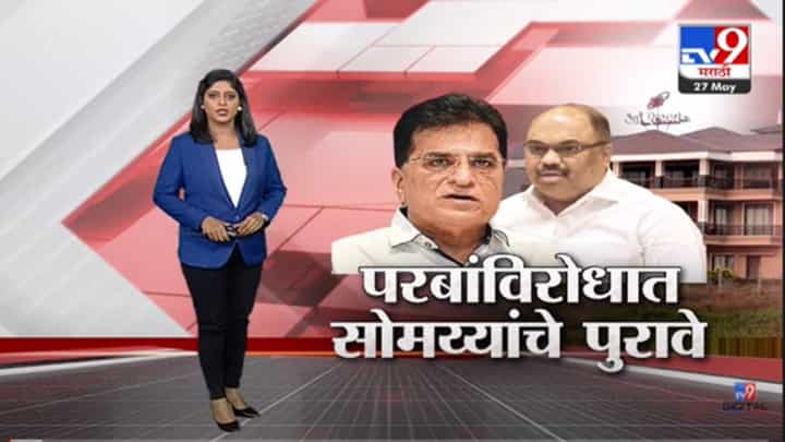 Special Report | रिसॉर्ट सदानंद कदमांचा, मग अनिल परबांनी कर का भरला?-TV9 Special Report | रिसॉर्ट सदानंद कदमांचा, मग अनिल परबांनी कर का भरला?-TV9