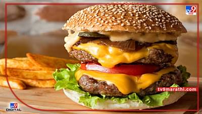 National Hamburger Day 2022 : बर्गर खाणाऱ्यांनो तुम्हाला माहित आहे का? बर्गरचा एक जागतिक दिवस असतो ते? तर चला मग जाणून घेऊ