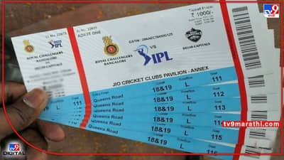 IPL 2022 Final : 800चं तिकीट 8 हजाराला, 1500चं 15 हजाराला! तर सर्वाधिक किंमतीची 65 हजारांची तिकीटंही सोल्डआऊट