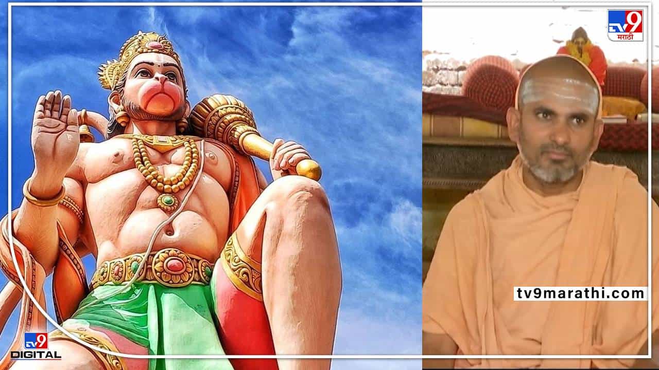 हनुमानाचा जन्म कुठे झाला? नाशिकची अंजनेरी पुन्हा चर्चेत! महंत गोविंदानंदाचं अभ्यासकांना आव्हान